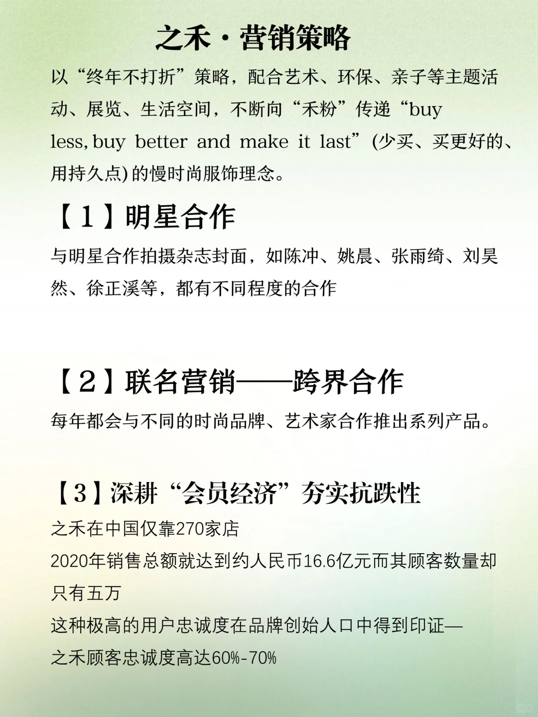 高端品牌分析『之禾』ICICLE