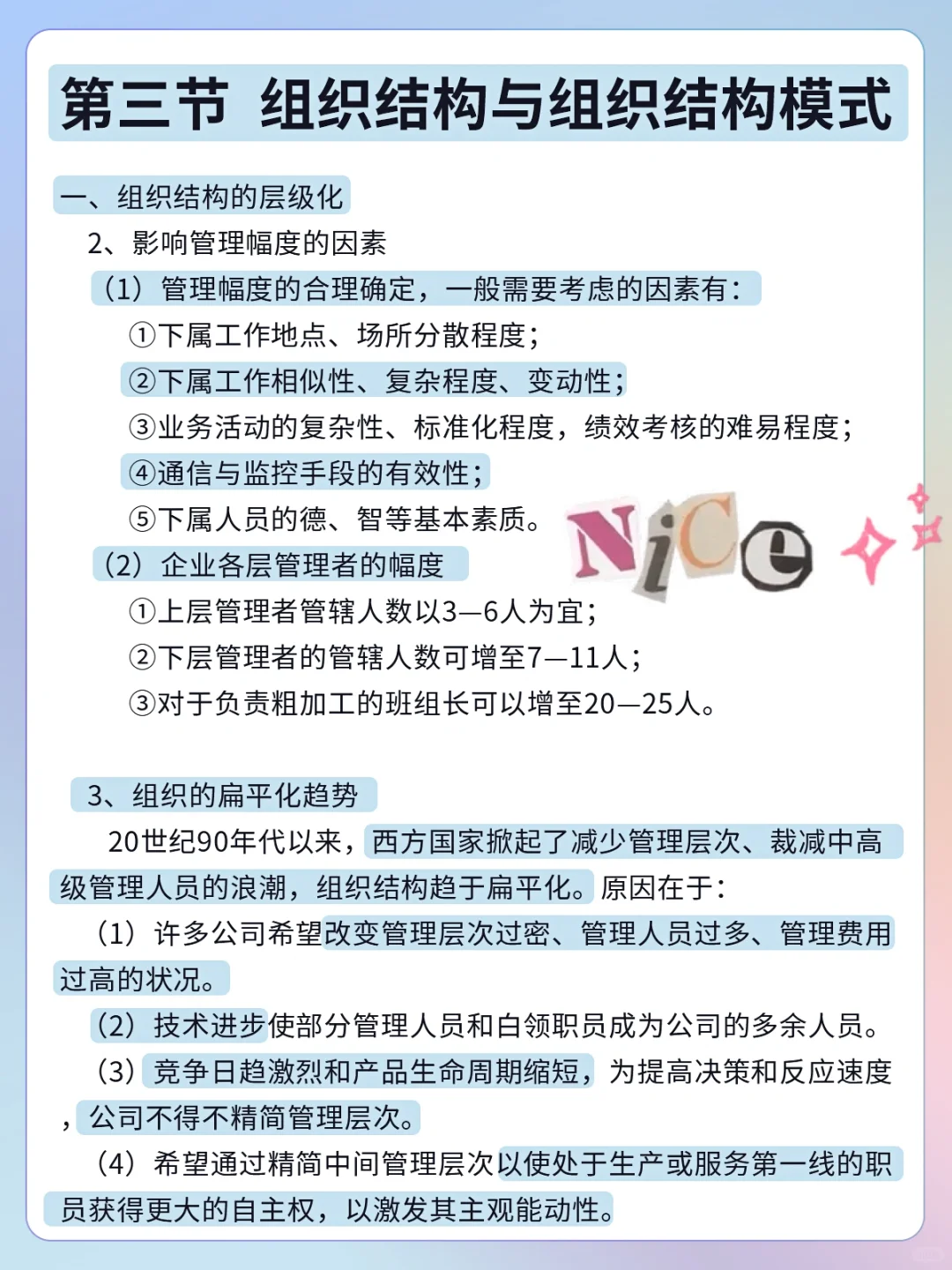 自考本科《现代管理学》00107-Day7