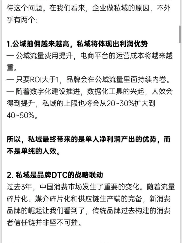 《2021年消费品牌私域研究报告》54页，学习收