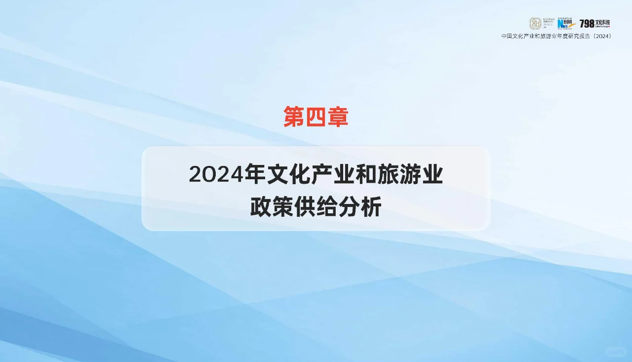 文旅-中国文化产业和旅游业年度研究报告