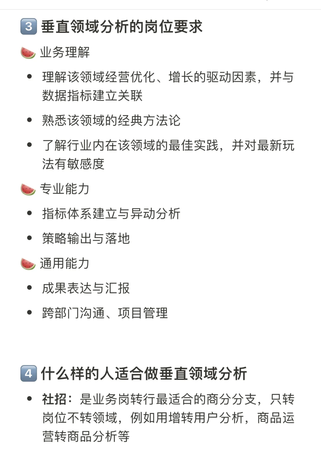 商业分析的6大分支 之垂直领域分析