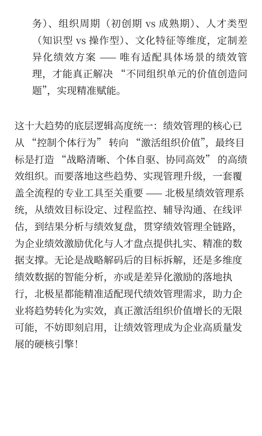 告别“一刀切考核”,绩效管理十大趋势