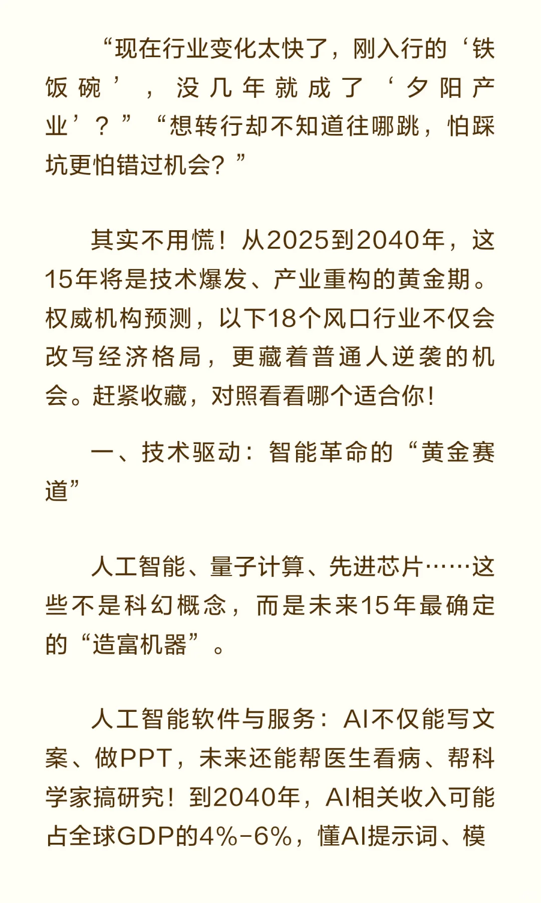 未来15年最赚的18个风口行业！风口来了？