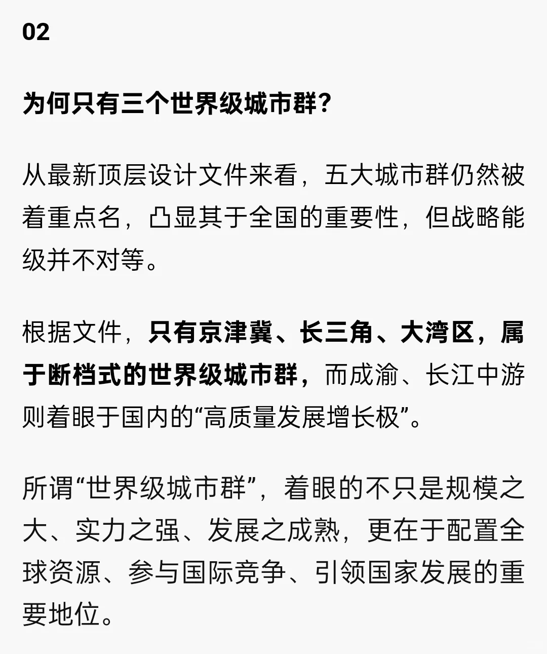 中国最重要的五大城市群，定了