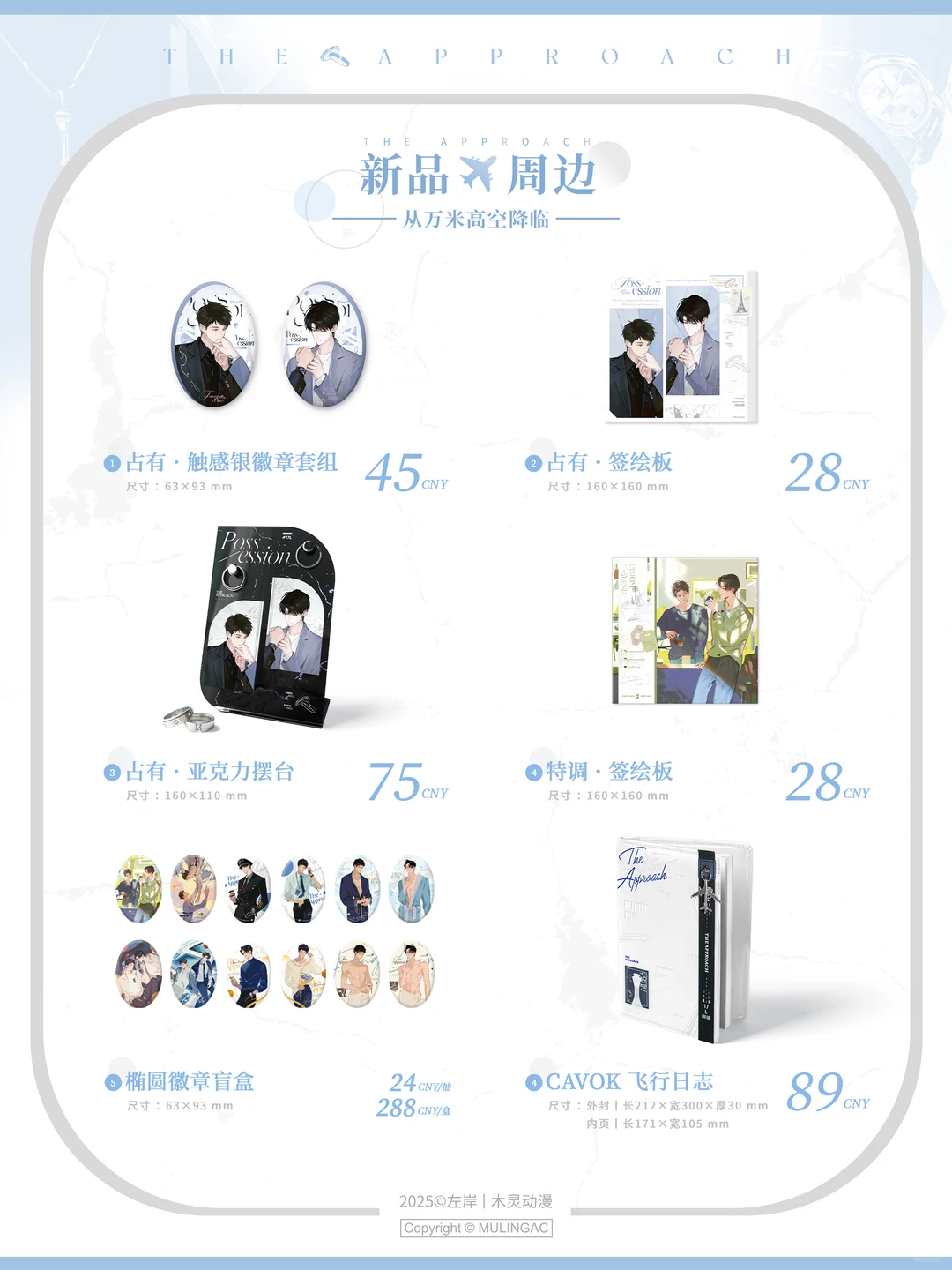 ✈️万米主题餐厅下半场&新品周边情报大公开