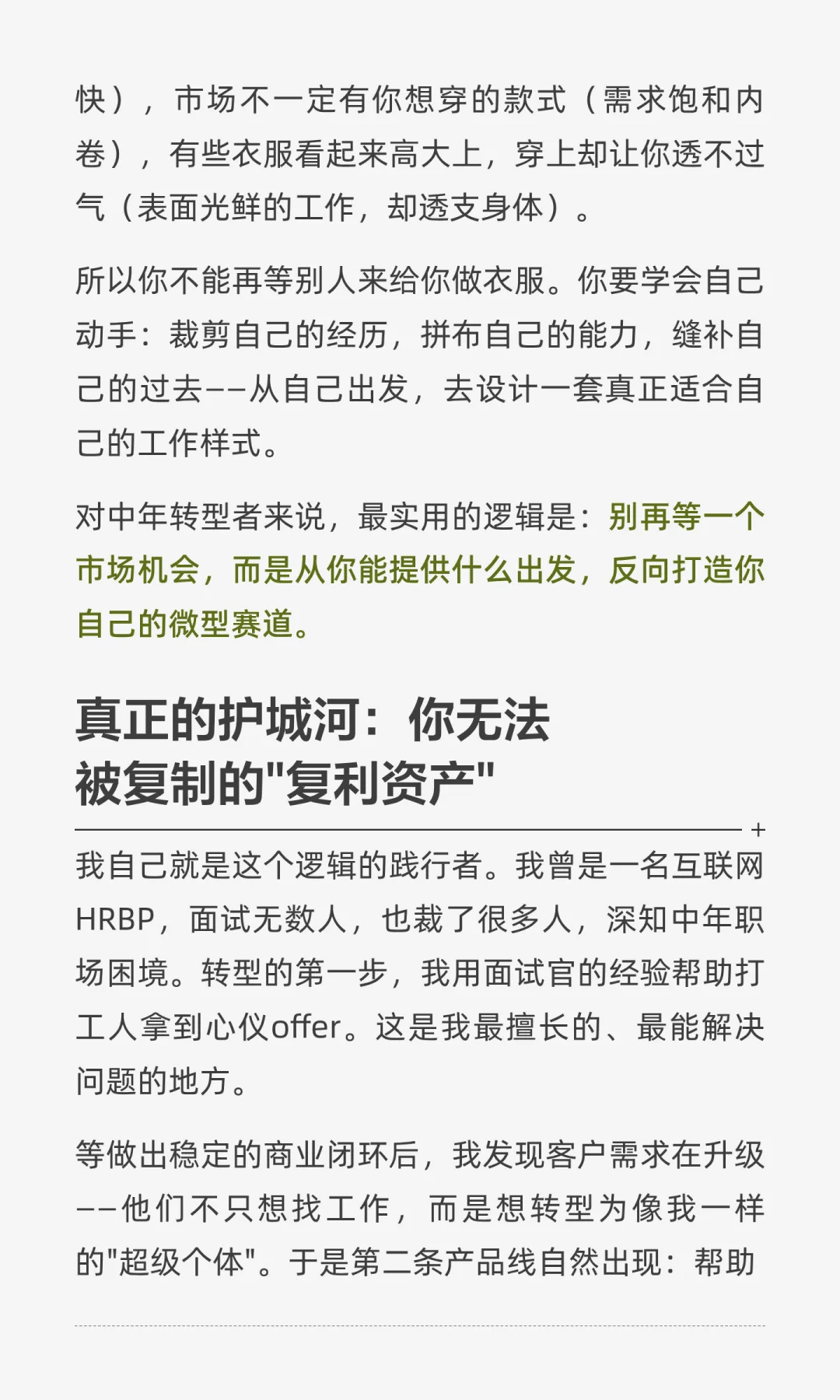 中年下半场，每个赛道都很卷？风口怎么追？