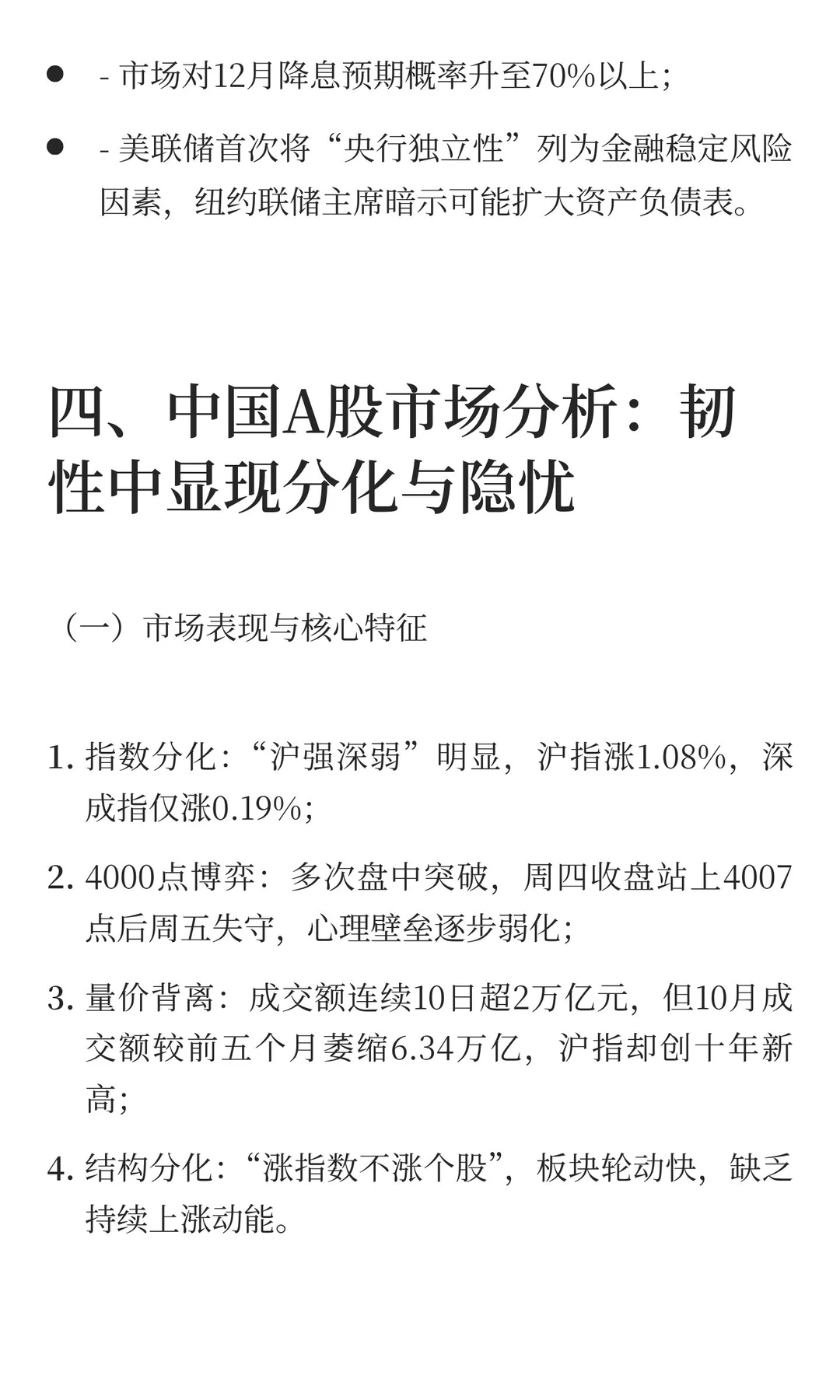 2025年11月3日-11月9日一周市场总结