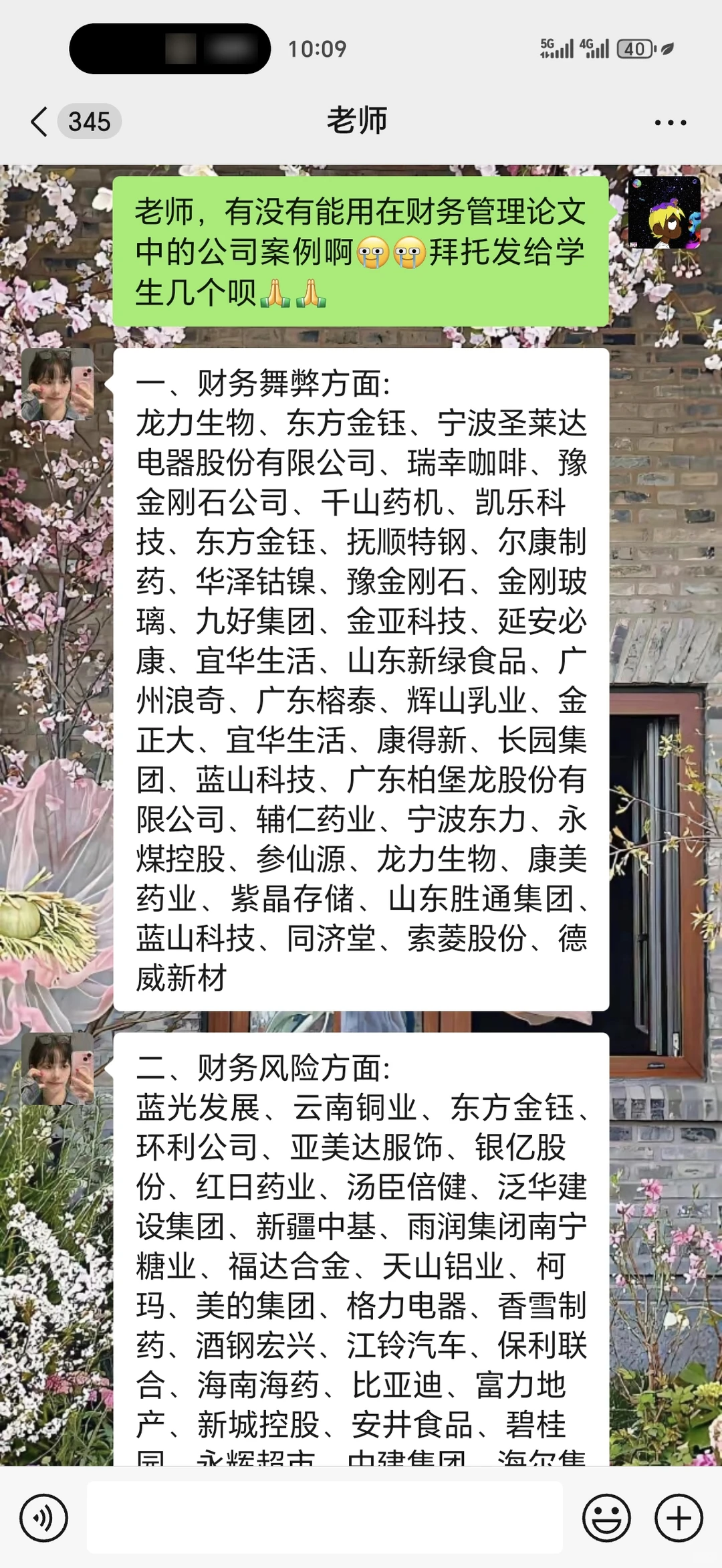 财务管理专导师偷偷给的公司案例，让照着抄