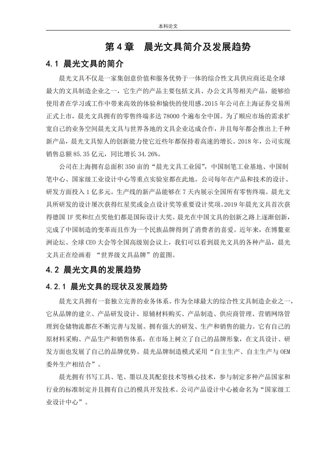 工商管理高分论文——竞争战略分析?