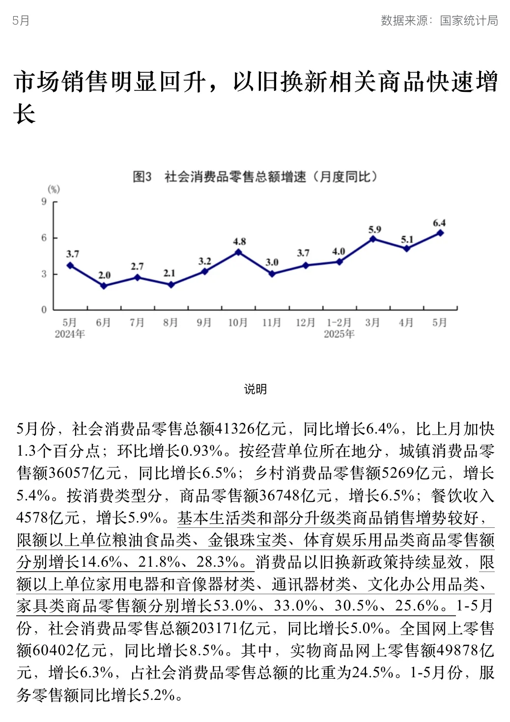 2025年五月份经济运行报告