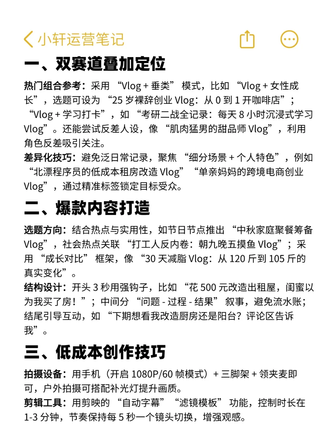 vlog赛道运营策略！