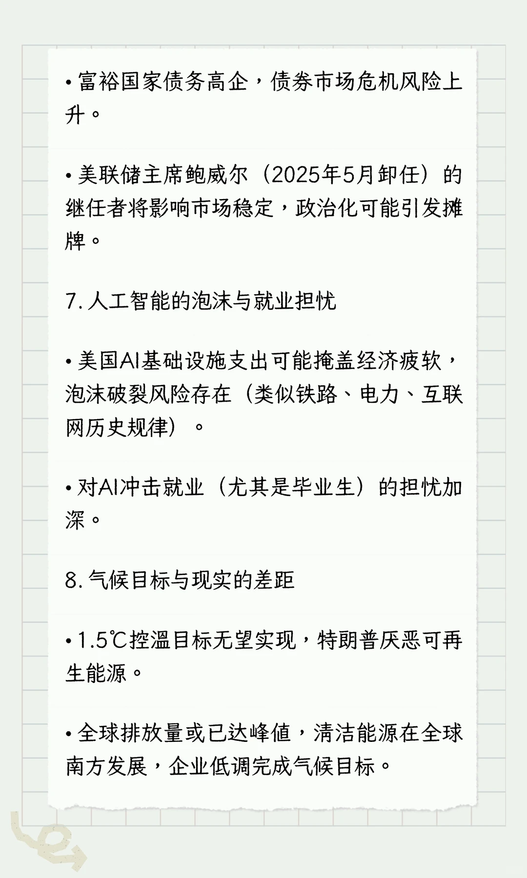 《经济学人》展望2026年值得关注的十大趋势