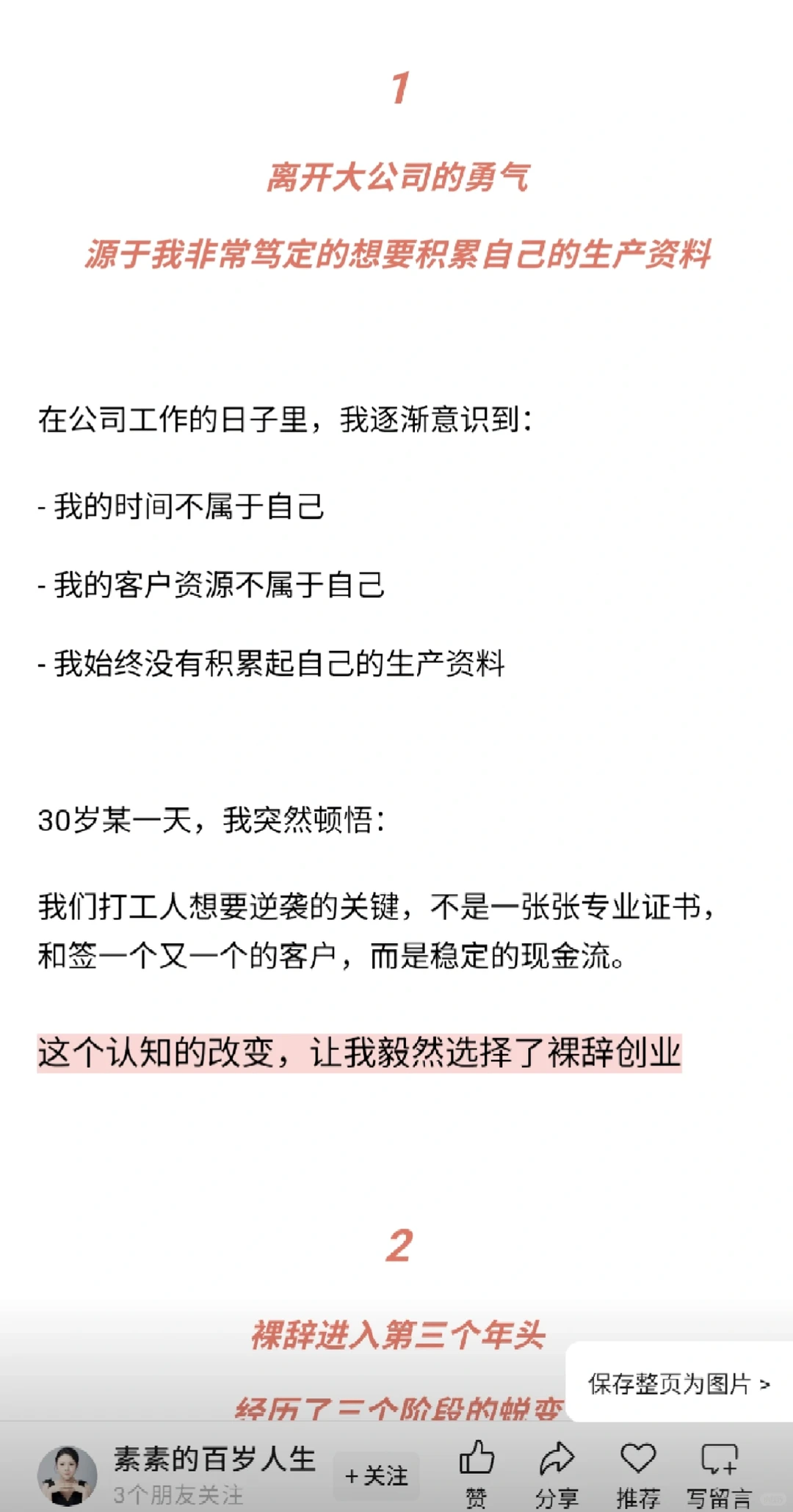 裸辞 all in 全家营养,两年搭 140 人团队