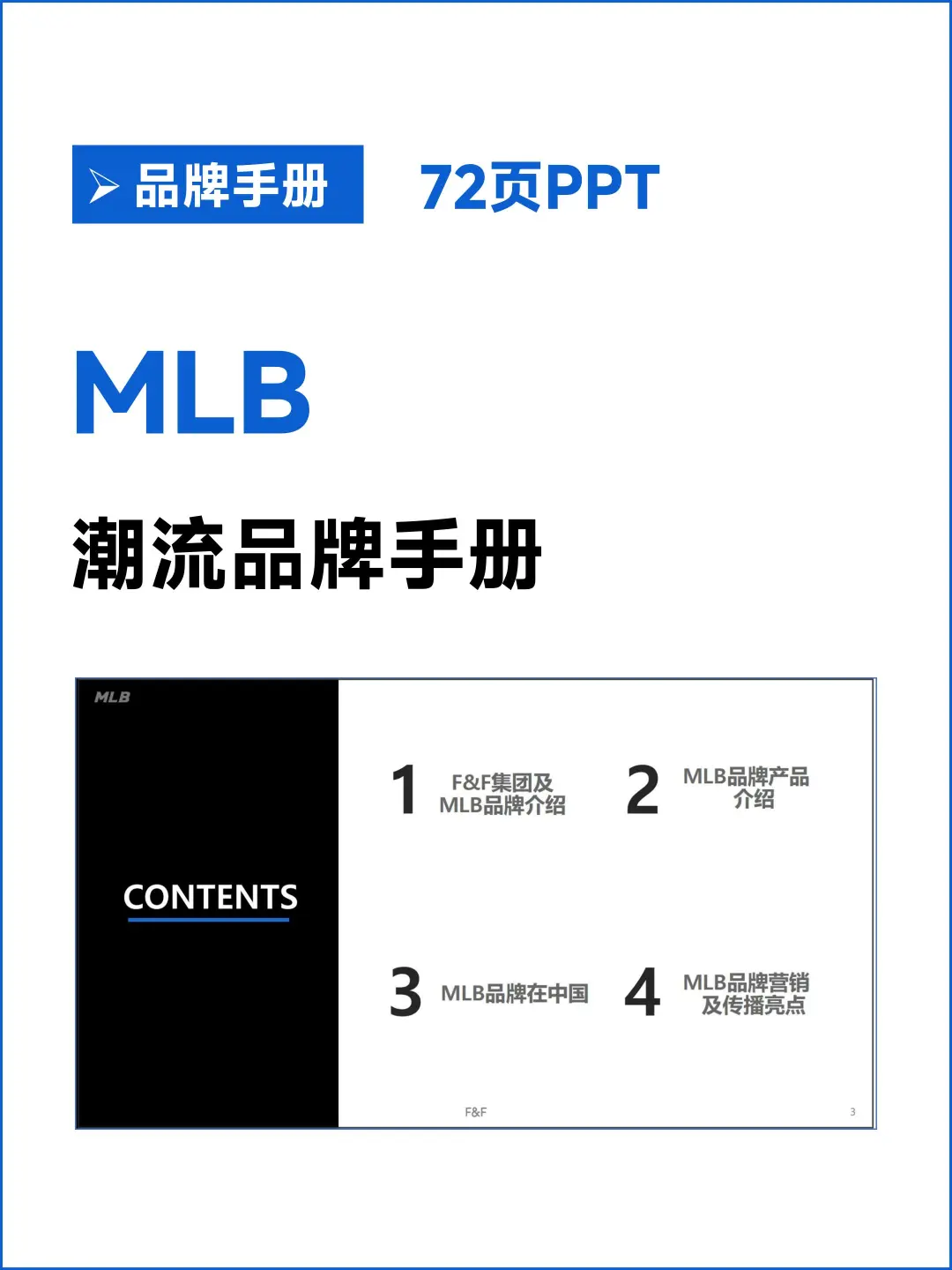 MLB潮流服装品牌调研