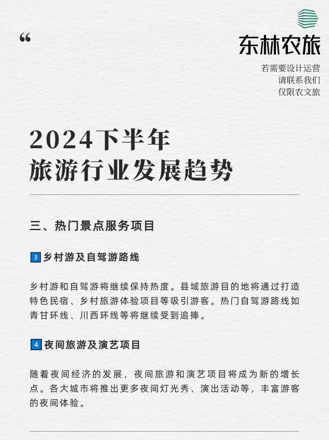 预测❗️2024下半年旅游发展趋势