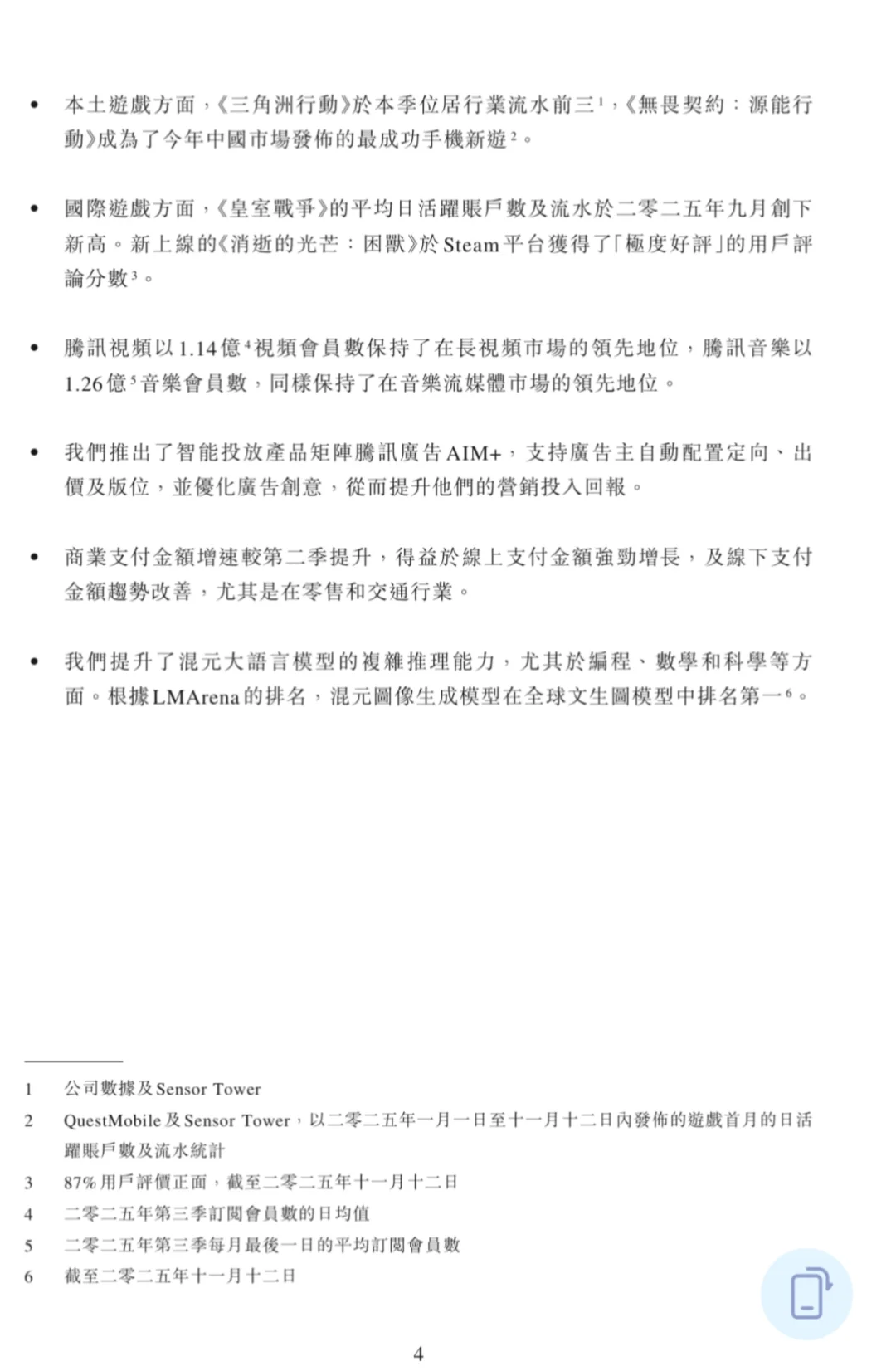 腾讯三季度财报 简单分析 -1-