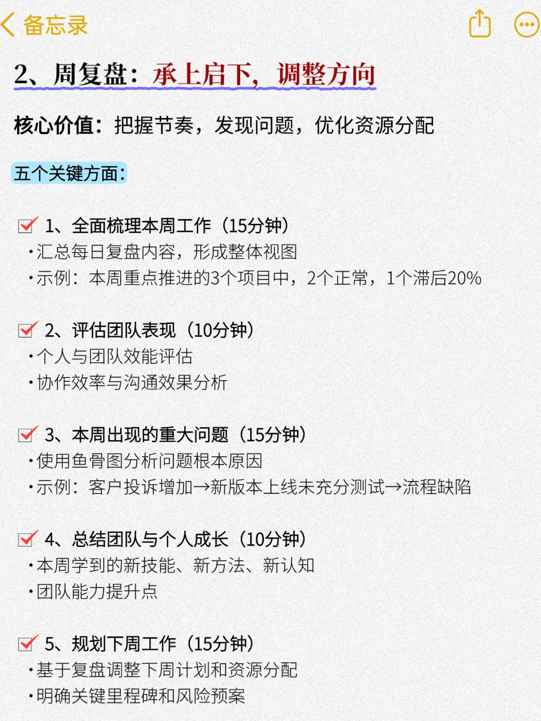 顶级复盘方法论，优秀管理者都在用?