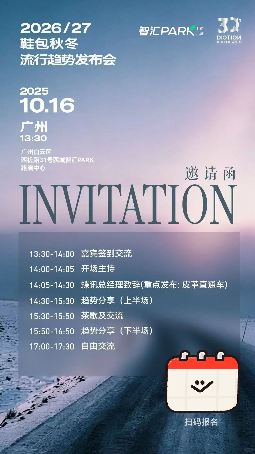 ?广州鞋包秋冬趋势发布，速来！