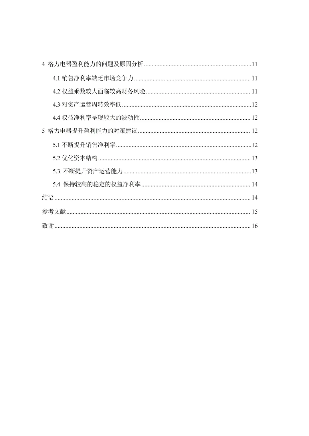 盈利能力不会写的一定要死磕这篇啊啊啊！！