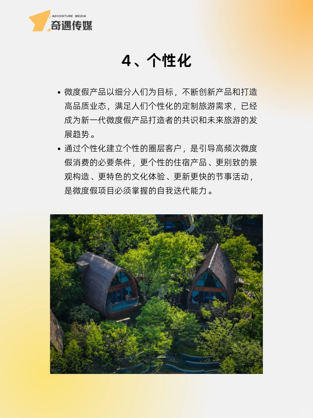 微度假行业分析｜（四）未来发展趋势