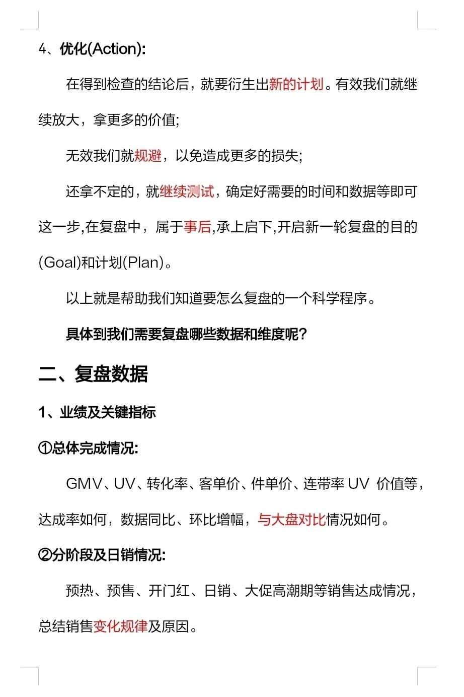 不会复盘=白干!电商人必学的复盘技巧!