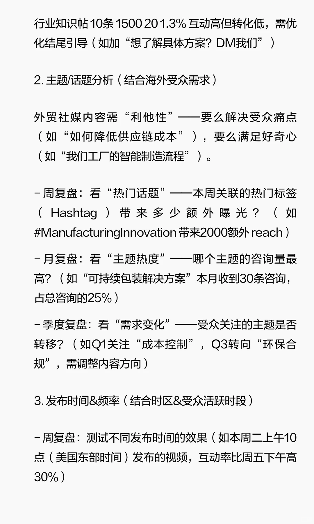 外贸社媒复盘3步,涨粉转化双杀