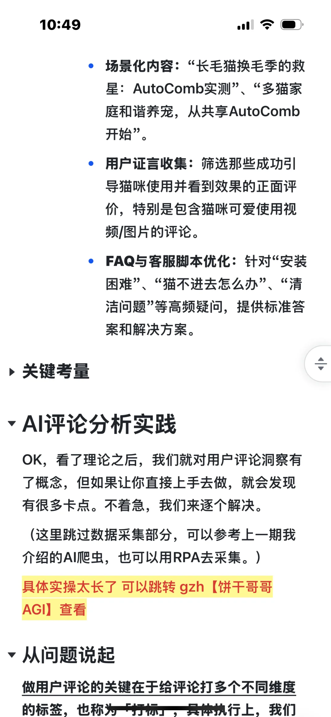 9000字落地实操：AI做用户购后评论洞察分析