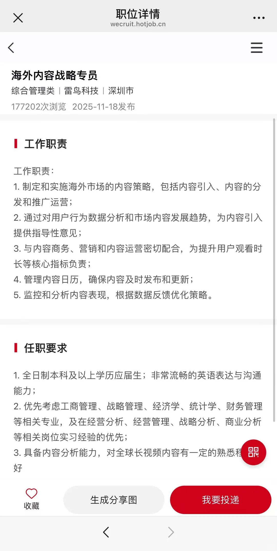 如果校招想投出海赛道管培生，我推荐这5个