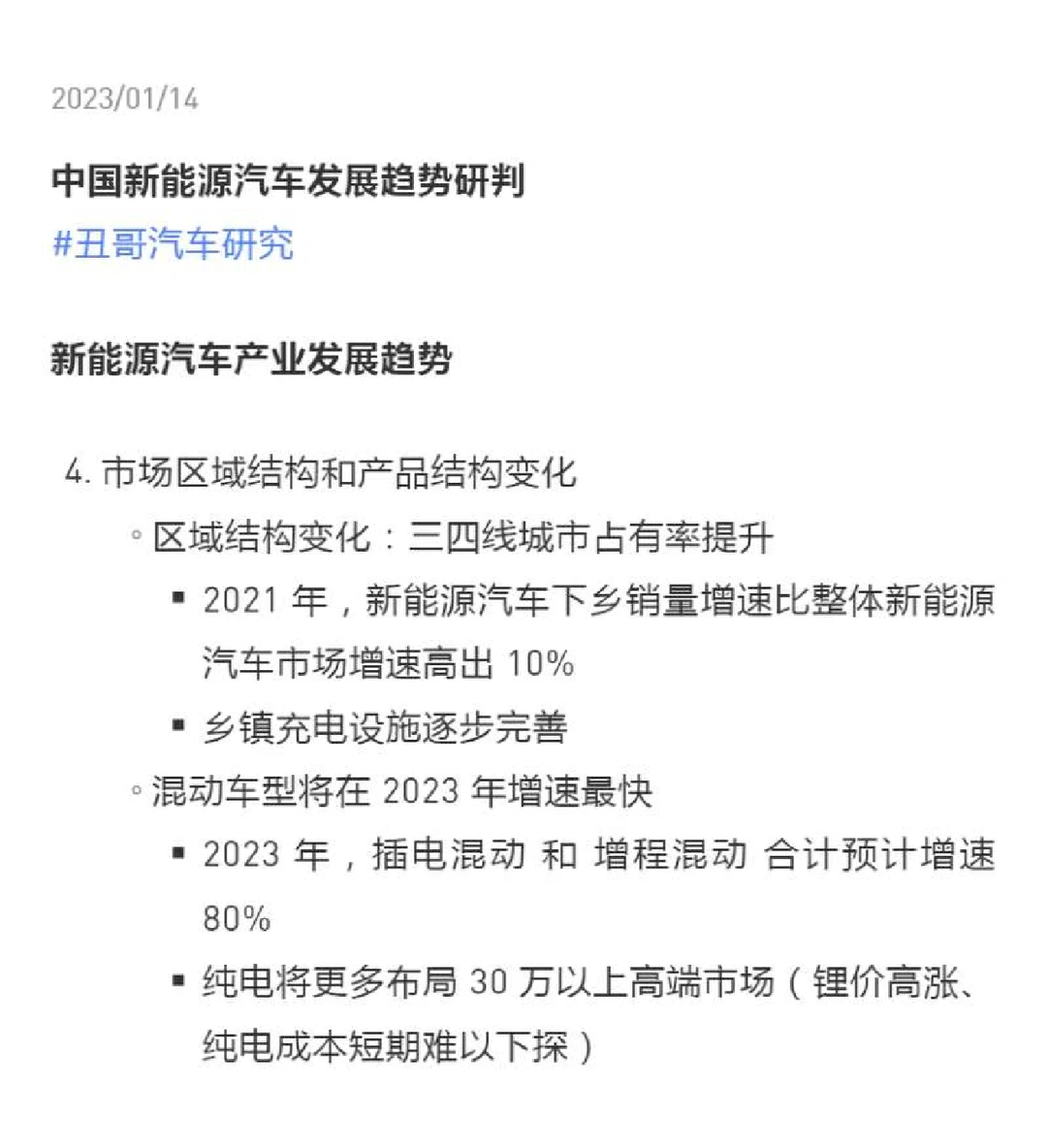 中国新能源汽车发展趋势研判