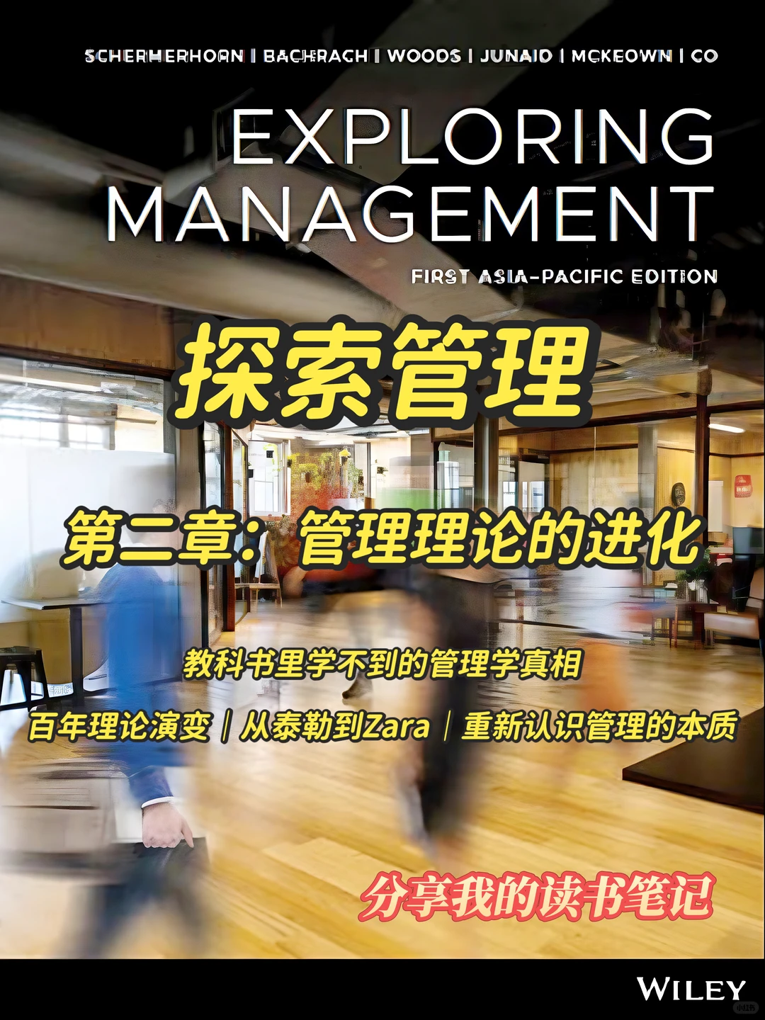 管理理论百年演变！从效率机器到赋能艺术