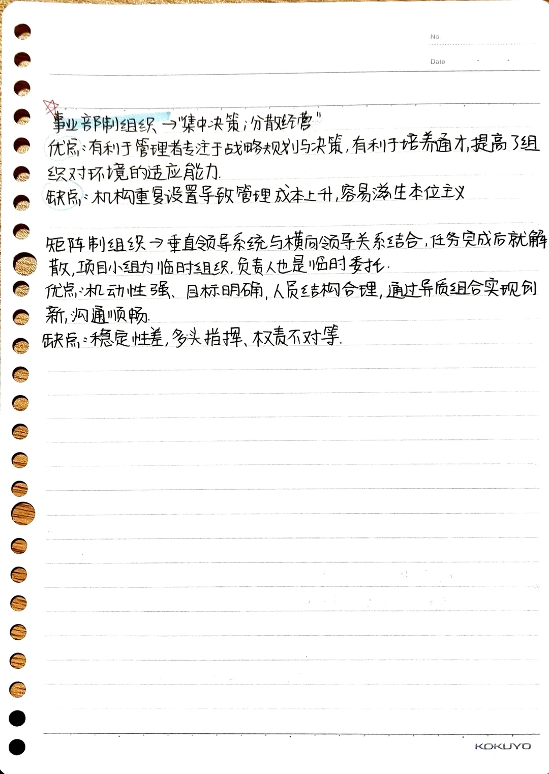 管理学含案例分析|组织、激励、领导、控制