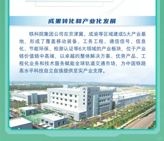 中国铁道科学研究院集团26届校招开启