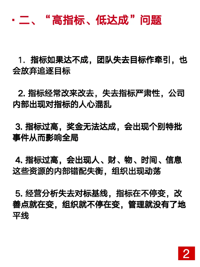 干货丨年末要复盘为什么经营指标达不成?