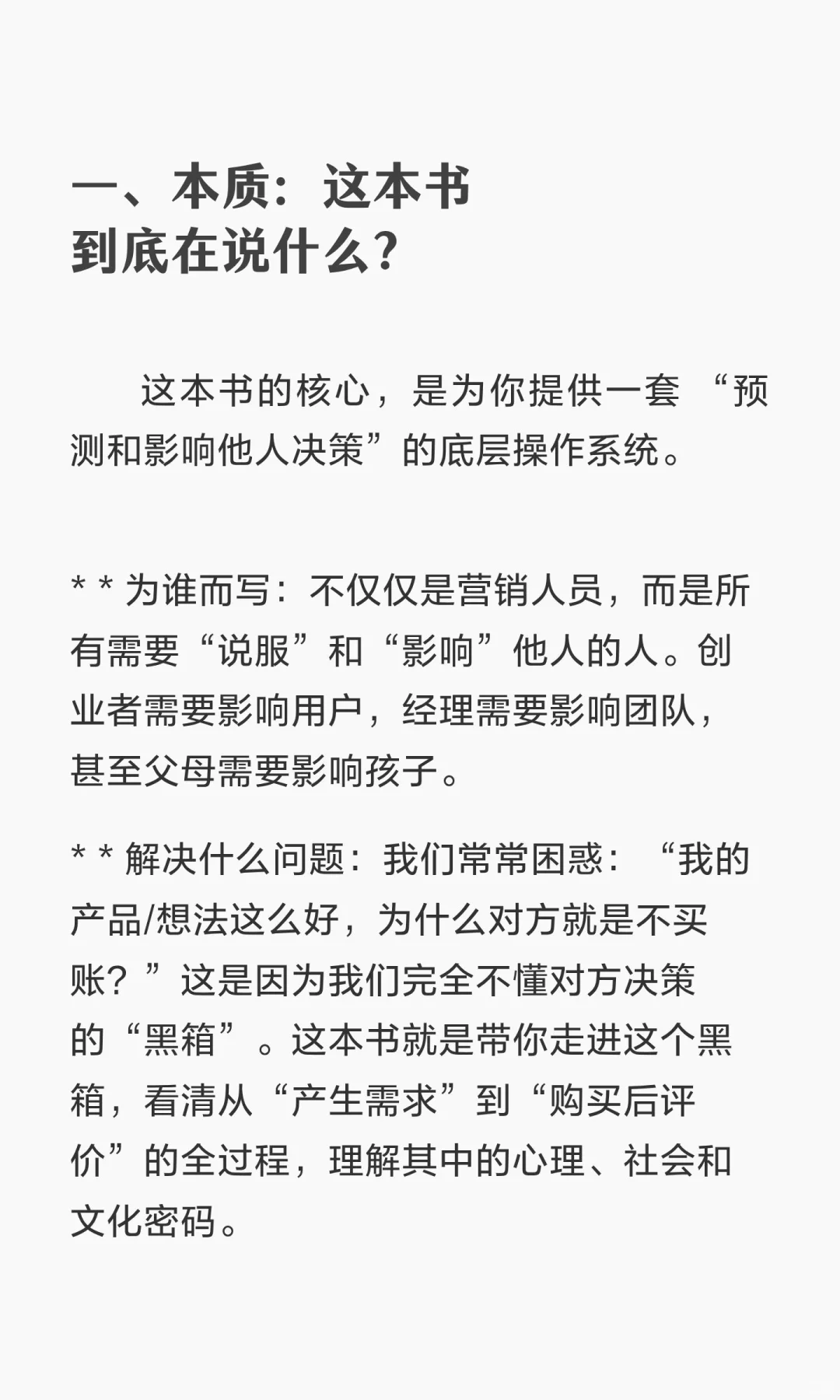 讲透《消费者行为学》