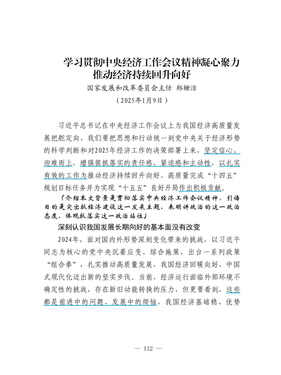 奇文共享之 发改委中央经济工作会议分析