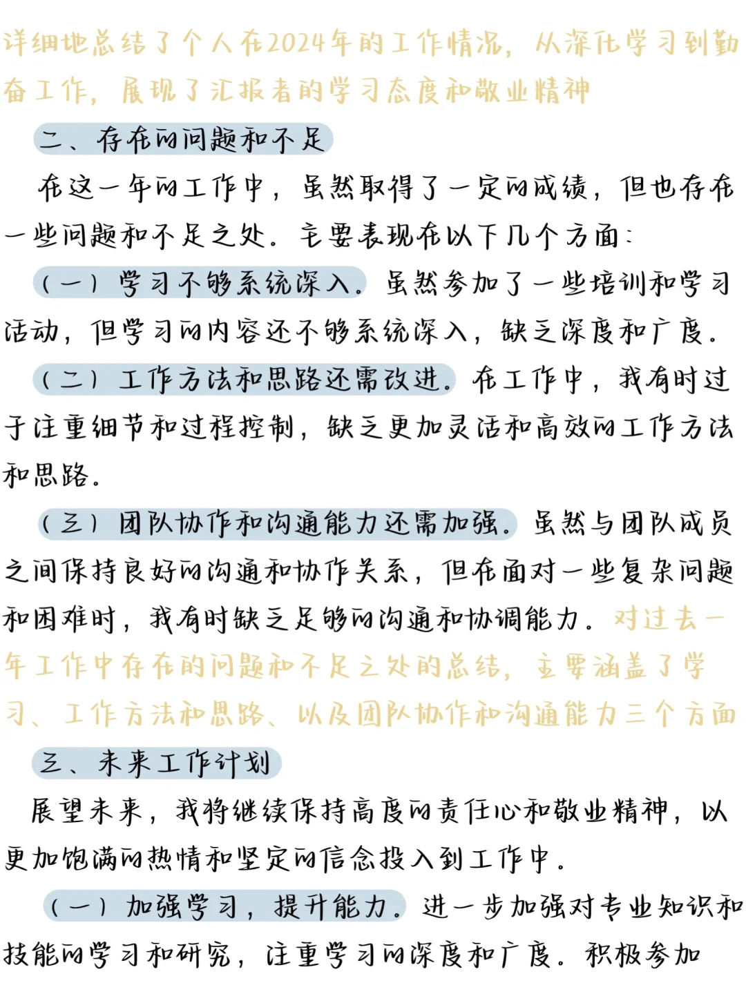 听我的！2024年终工作总结这样写！！