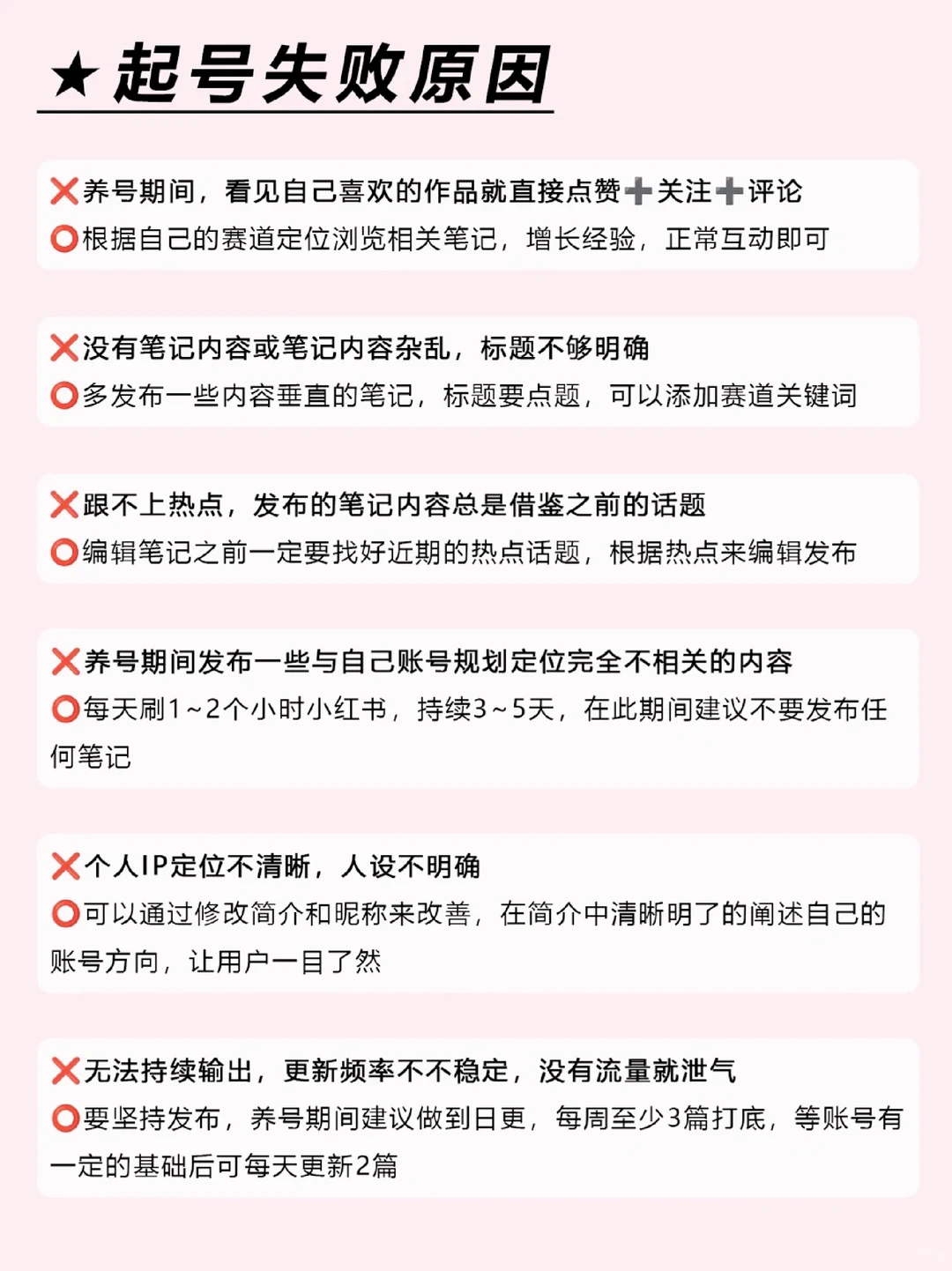 小红书起号总扑街？学会避开这些限流陷阱