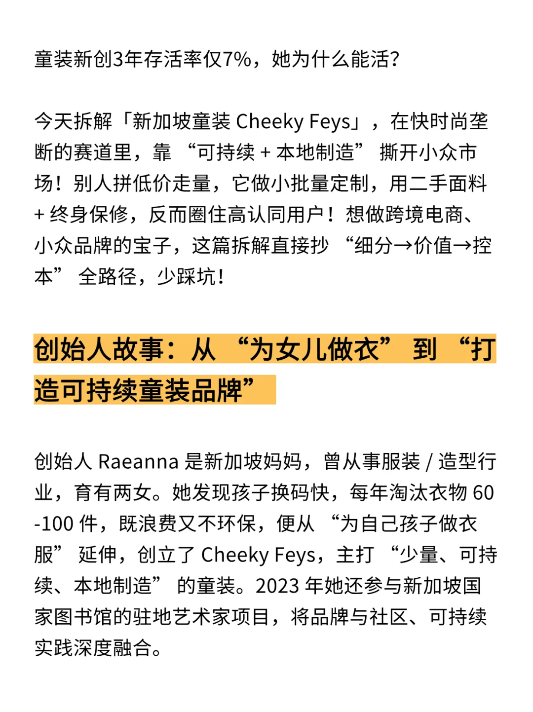 新加坡妈妈卖二手布童装，打造网红品牌