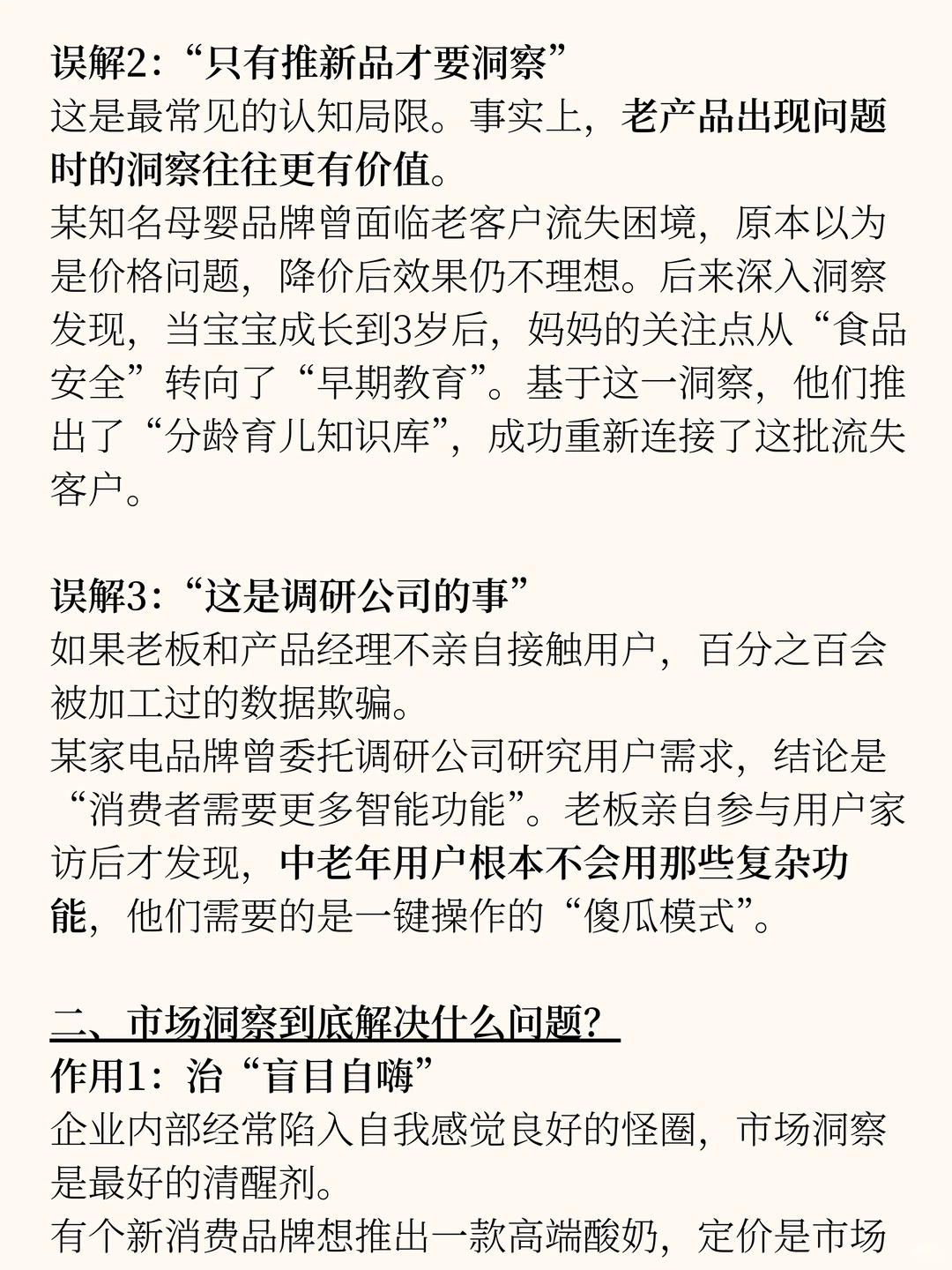 MKT面试被问：你如何做市场洞察的？