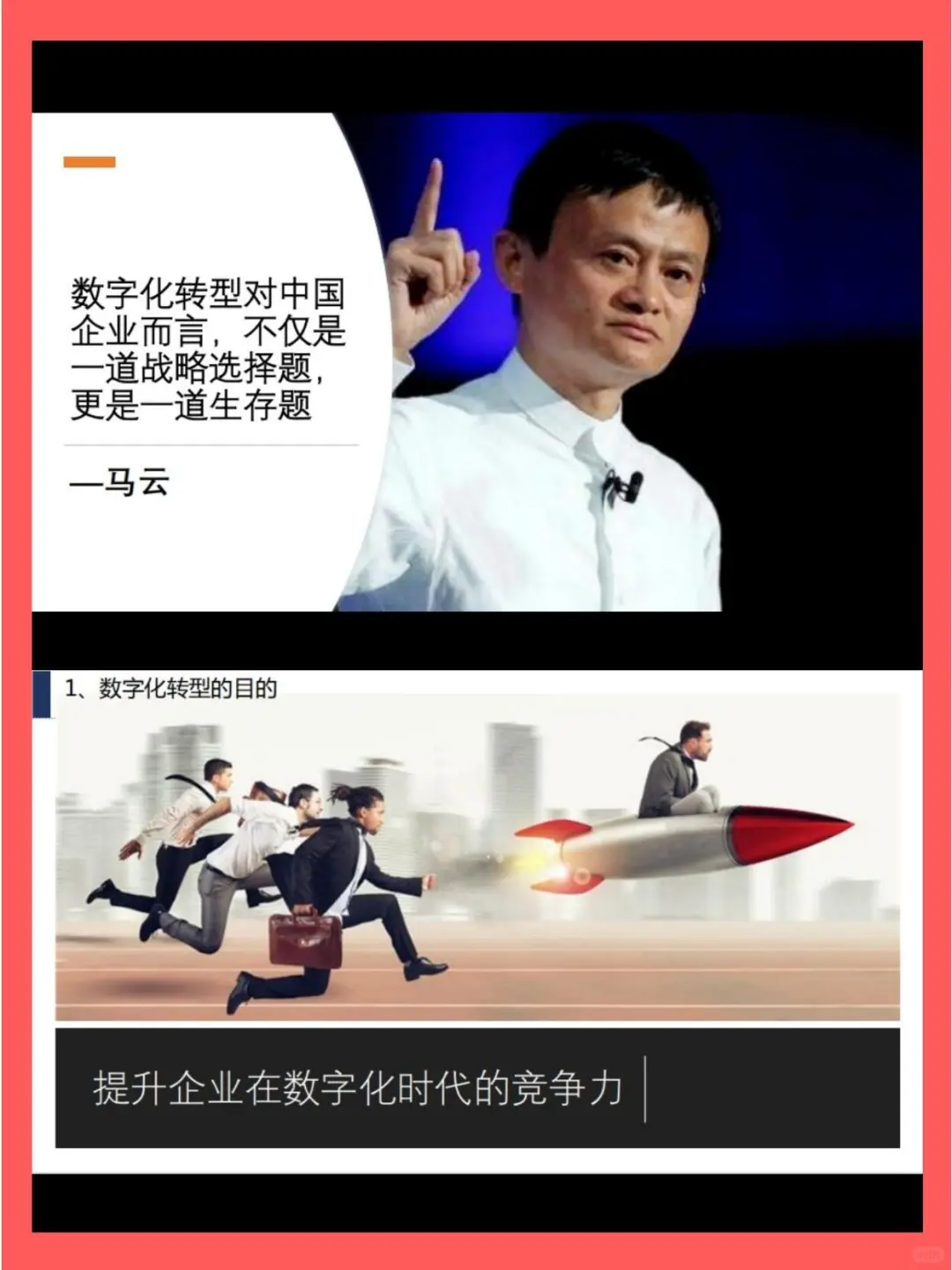 用49页PPT搞懂了企业数字化转型|