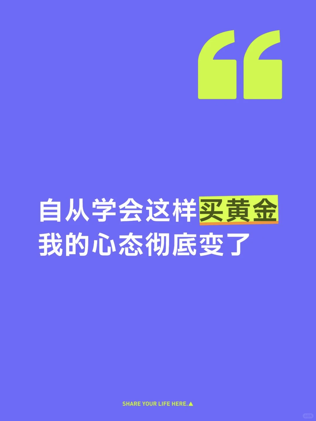 自从学会这样买黄金 我的心态彻底变了