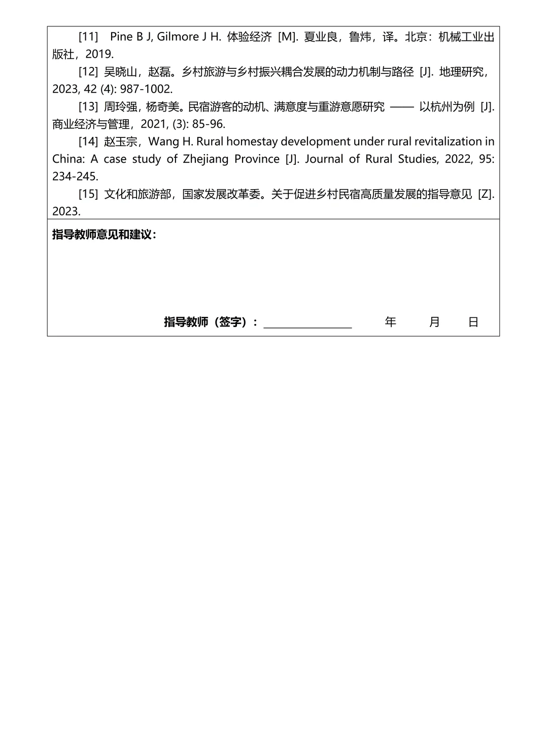 旅游管理专业开题报告模板，直接抄?