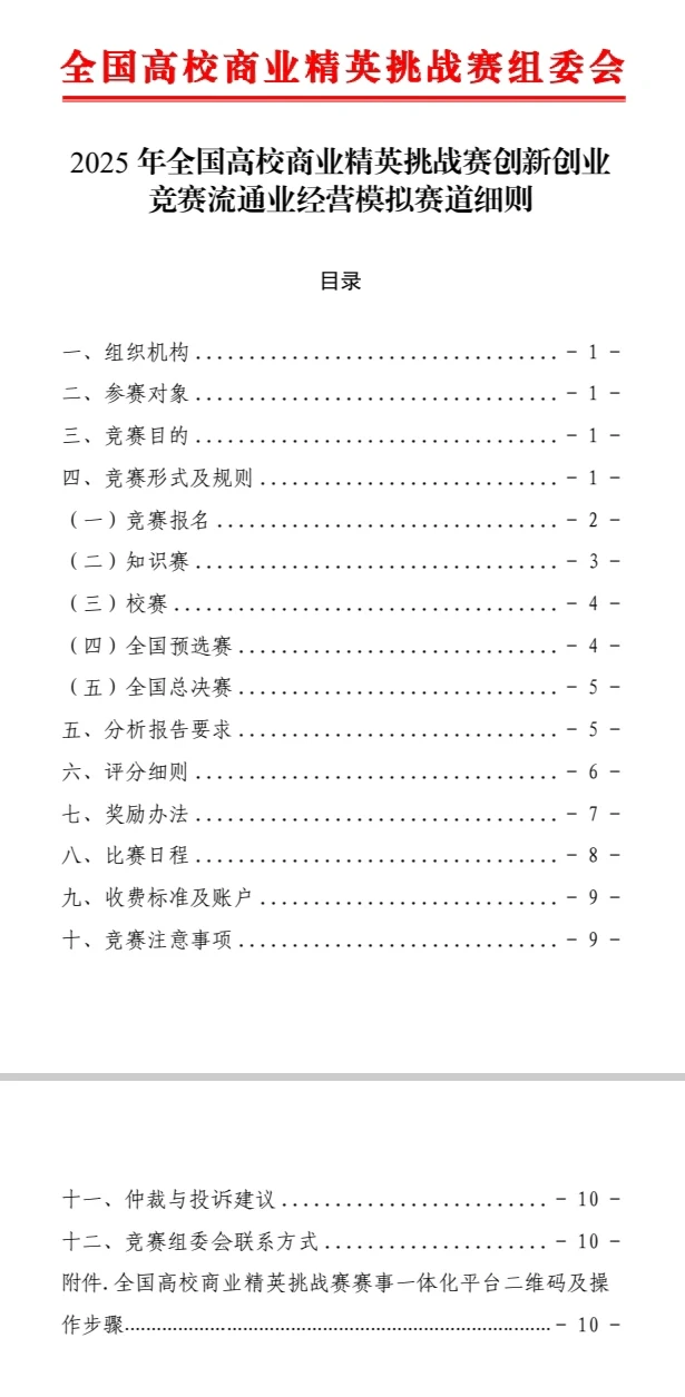 有没有流通业经营模拟竞赛案例报告参考