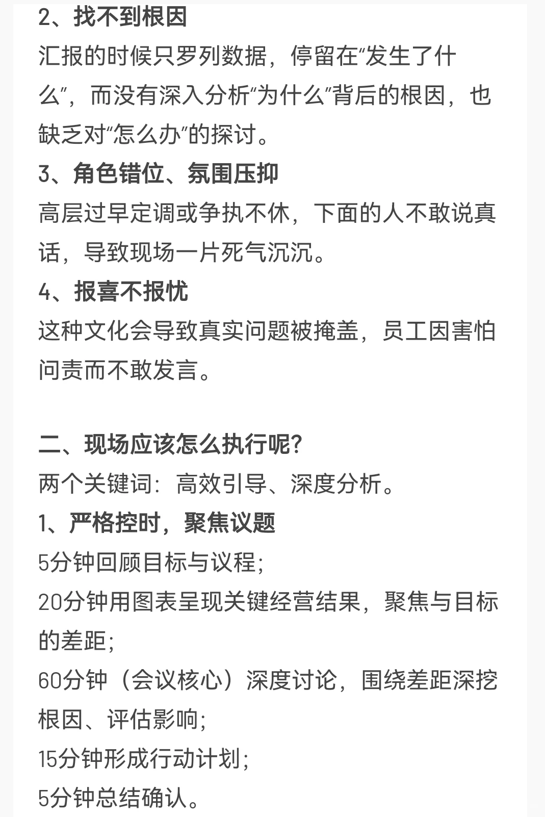 经营分析会三板斧