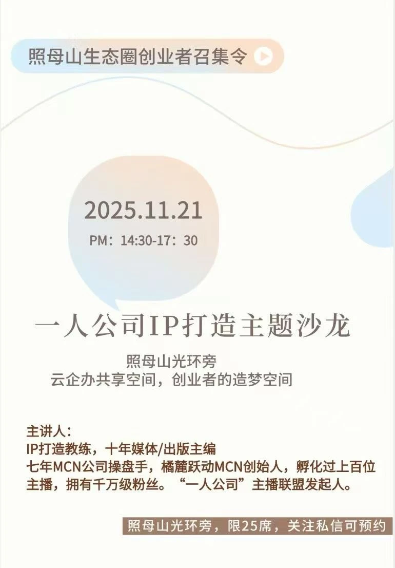 重庆创业者集合!一人公司IP打造沙龙来了?