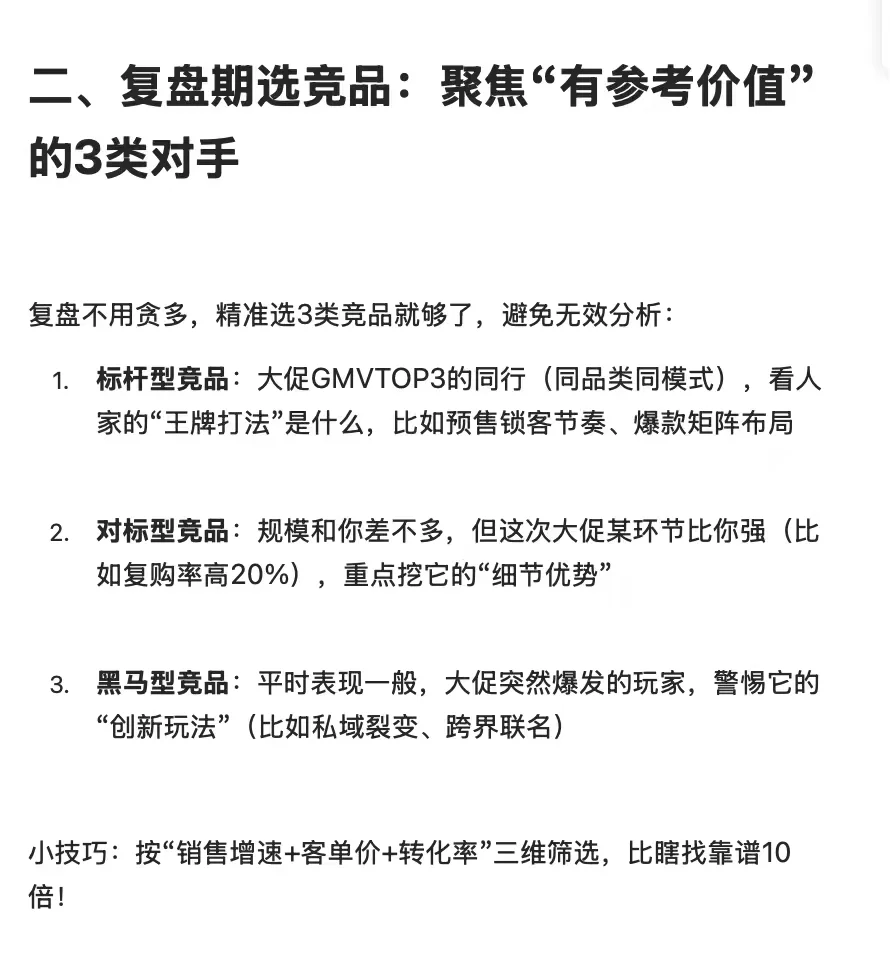 竞品分析底层逻辑（大促复盘必备版）