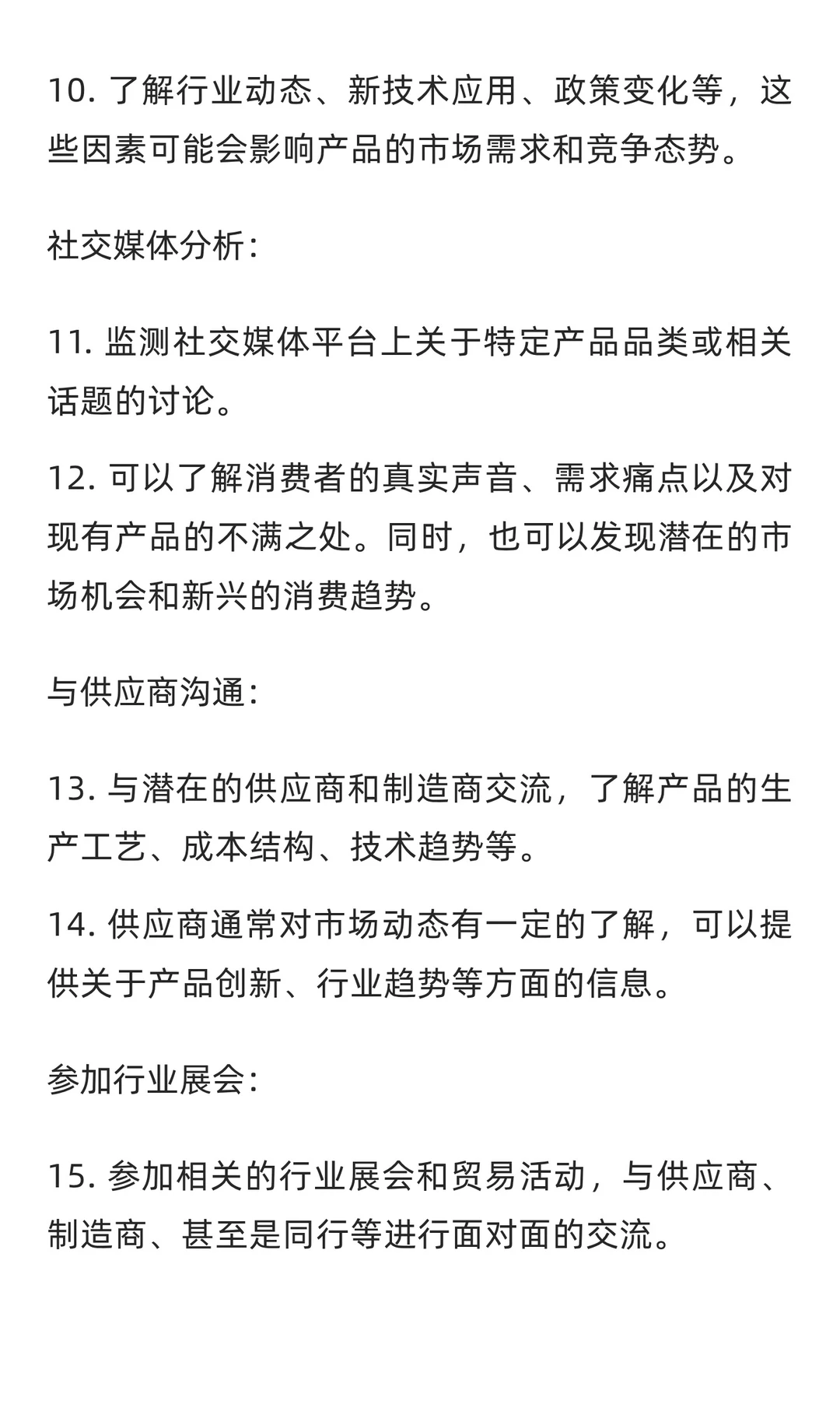 亚马逊产品开发中的市场研究方法有那些