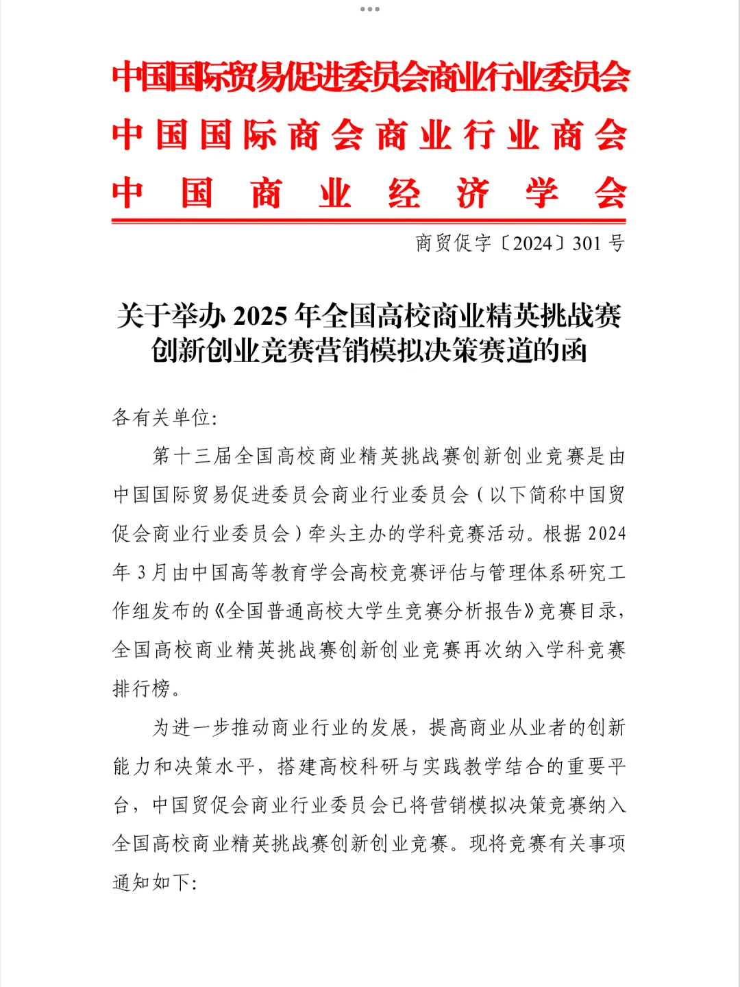 25商业精英挑战赛营销模拟决策赛道 云泽杯