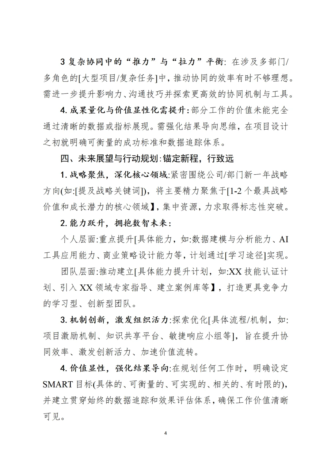 还在发愁写年终总结？这篇范文妥妥天花板！