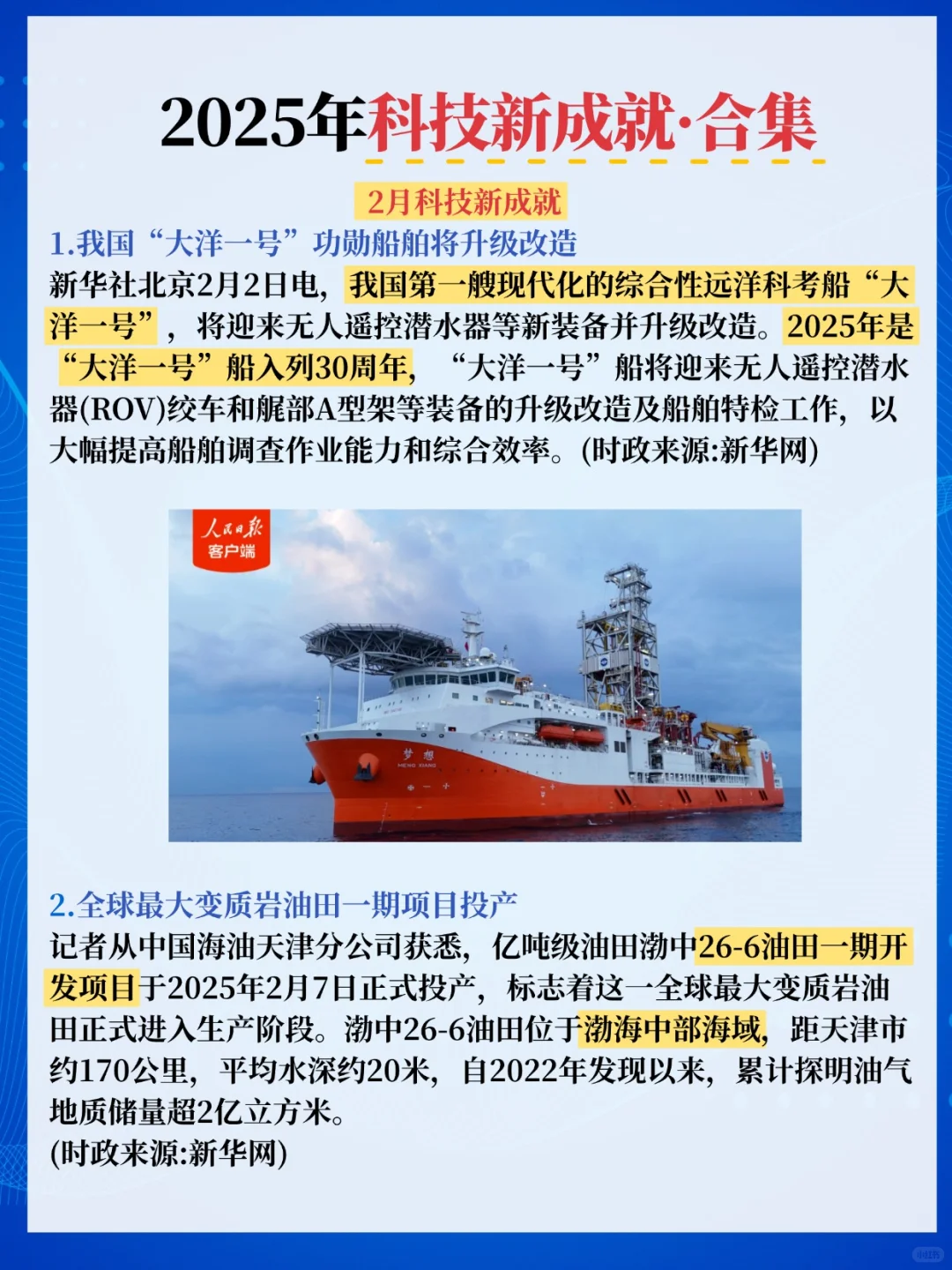 码住！25年1-8月科技成就汇总！